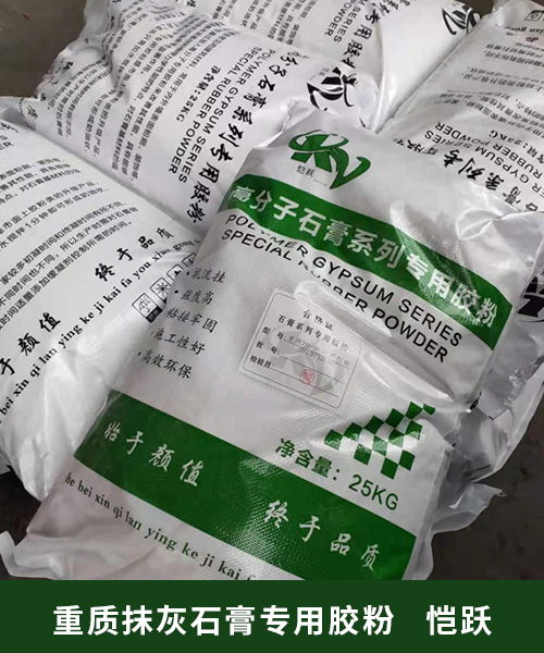 辽源高品质恺跃轻质抹灰石膏专用胶粉零售价